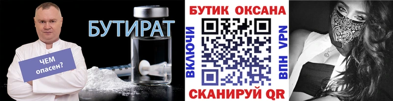 Купить где  Юрьевец  Бутират BDO 